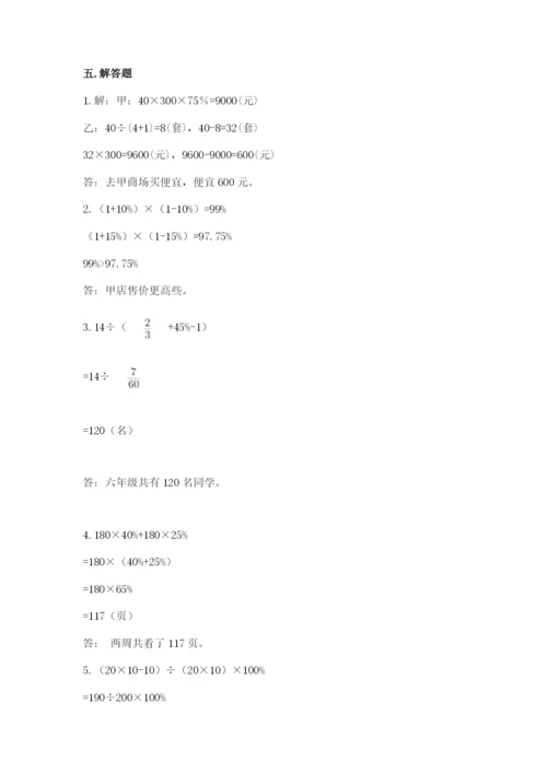 苏教版六年级下册数学期中测试卷a4版.docx