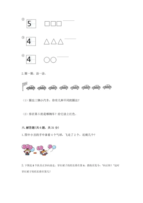 北师大版一年级上册数学期中测试卷附参考答案（预热题）.docx