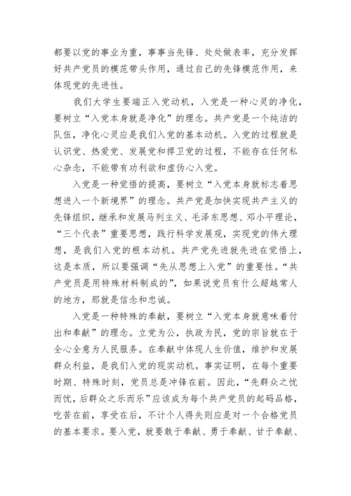 2023年四季度入党积极分子思想汇报.docx