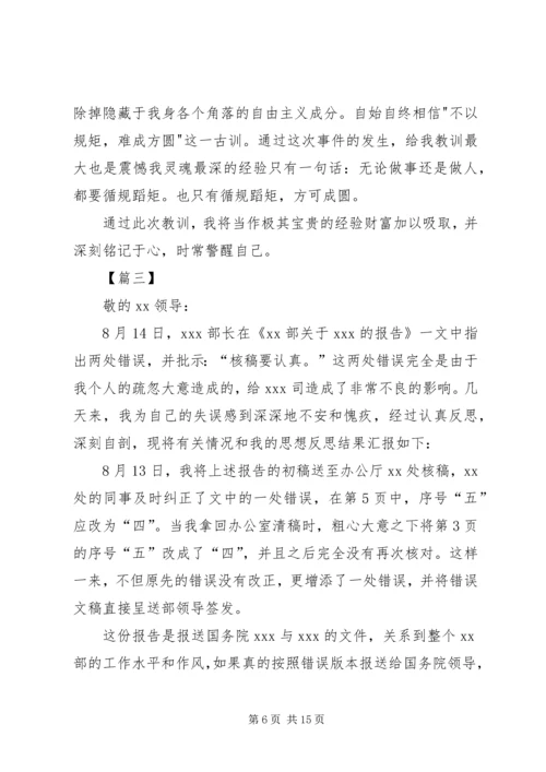 公务员违规违纪检讨书6篇.docx