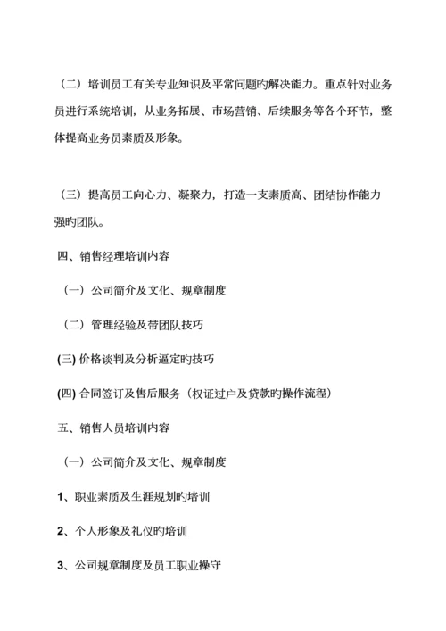 活动专题方案之地产公司培训专题方案.docx