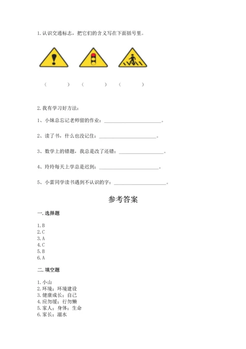 2022小学三年级上册道德与法治-期末测试卷【易错题】.docx