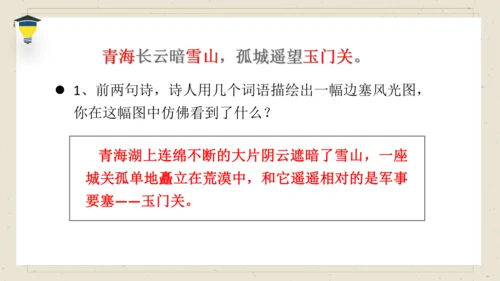 9古诗三首   从军行 课件