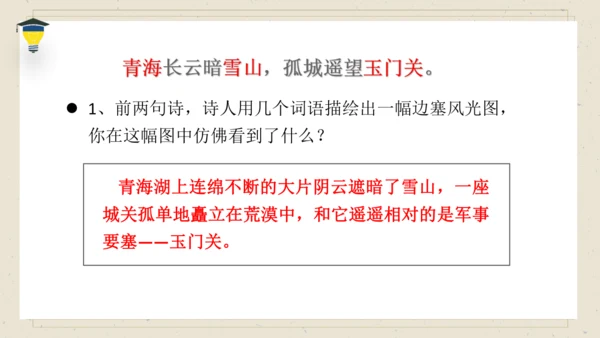 9古诗三首   从军行 课件