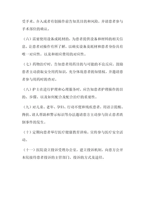 医务人员履行患者参与医疗安全活动责任和义务的相关规定共3页