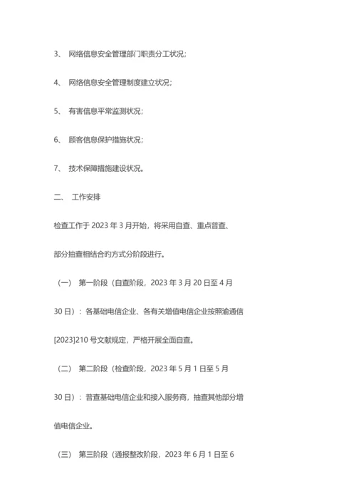 网络安全管理制度落实情况.docx