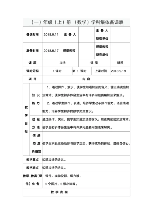 加法一年级数学教案