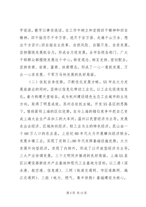 县政府干部培训考察报告.docx