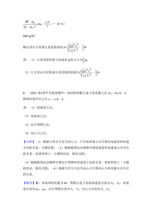高中物理万有引力练习题及答案解析.docx