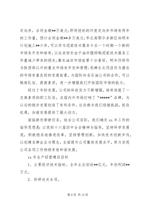 在石油公司职工代表大会上的工作报告 (5).docx