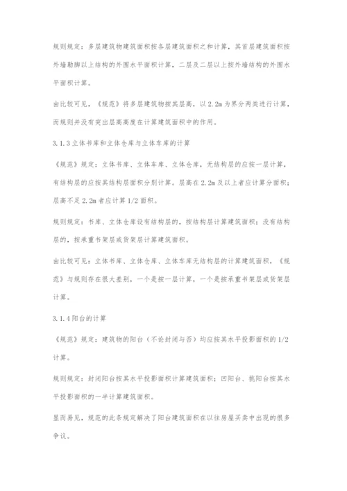 浅谈建筑工程的建筑面积.docx