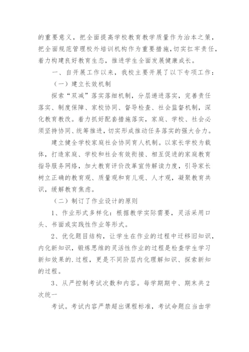 中小学双减工作总结.docx