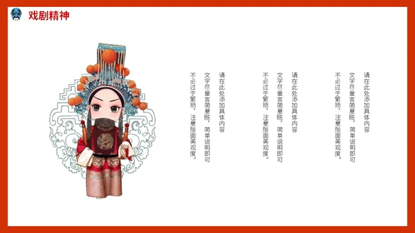 京剧中国戏曲传统文化动态通用PPT模板