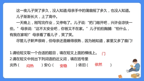 四上期末复习 课外阅读2024-2025学年