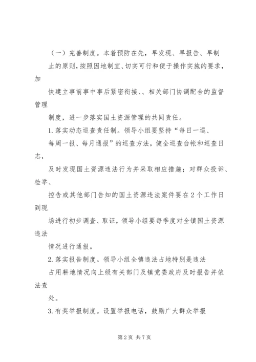 镇国土资源执法联动机制实施方案 (2).docx