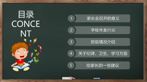 幼儿园小学家长会班会儿童课堂PPT模板