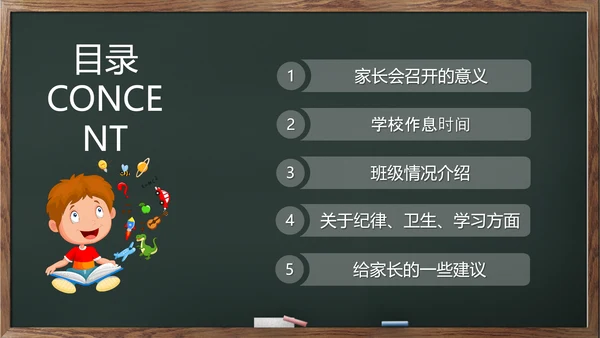 幼儿园小学家长会班会儿童课堂PPT模板