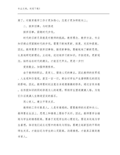 2023教师阅读心得体会优选例文15篇文档合集.docx