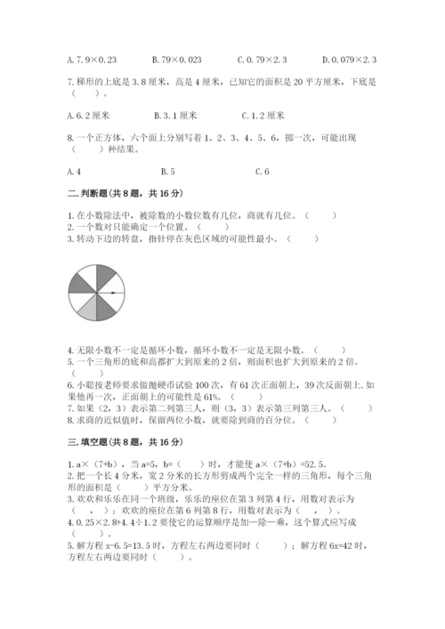 小学五年级上册数学期末考试试卷及完整答案（夺冠系列）.docx