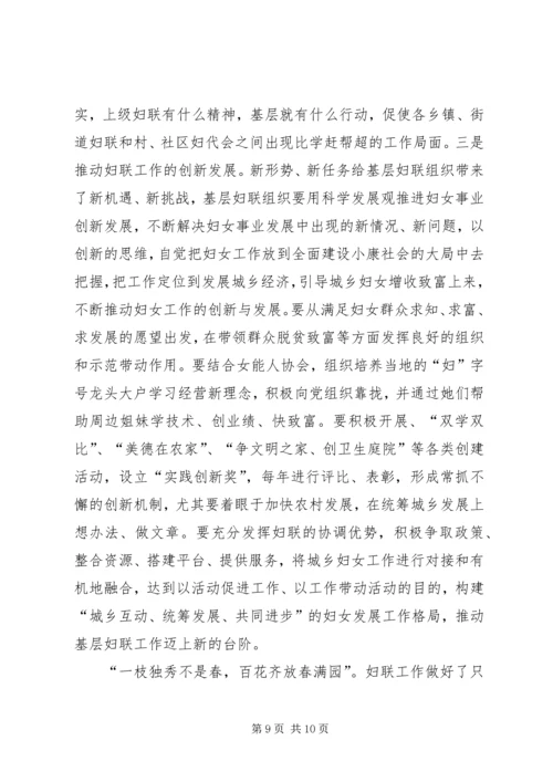 妇联组织和妇女工作调研报告.docx