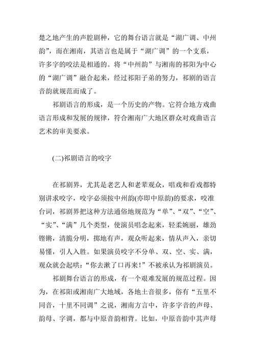祁剧语言音韵