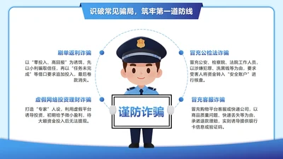 蓝色卡通渐变谨防诈骗科普PPT单页
