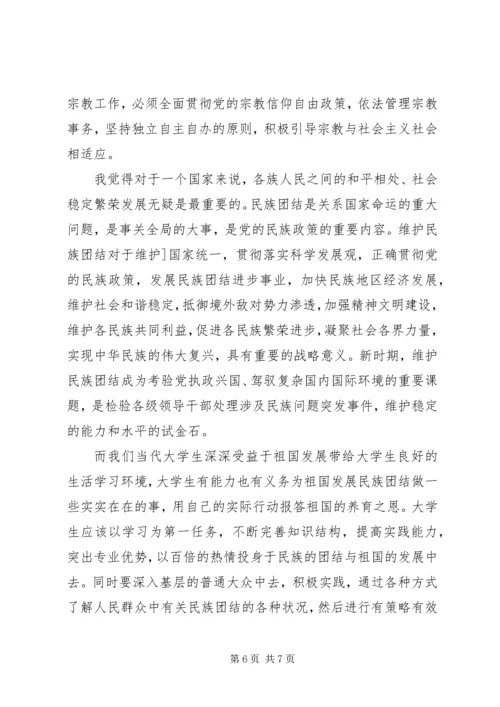 形势与政策之心得体会 (4).docx