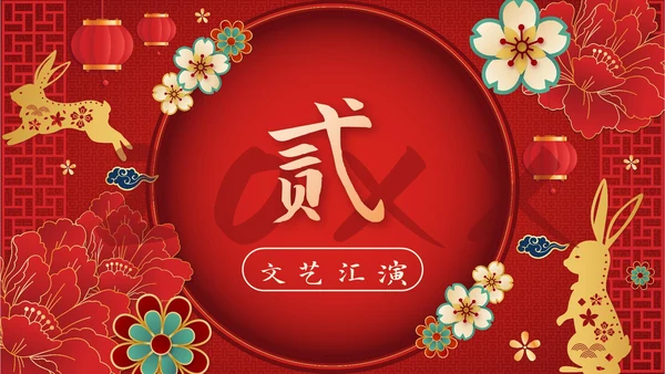 红色奢华剪纸风喜迎元旦公司活动PPT模板
