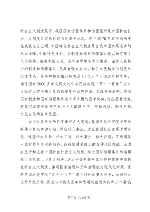 学习十九届四中全会心得体会（精选多篇）.docx