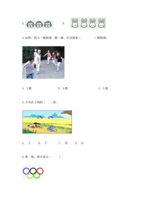 人教版一年级上册数学期中测试卷附参考答案（突破训练）.docx