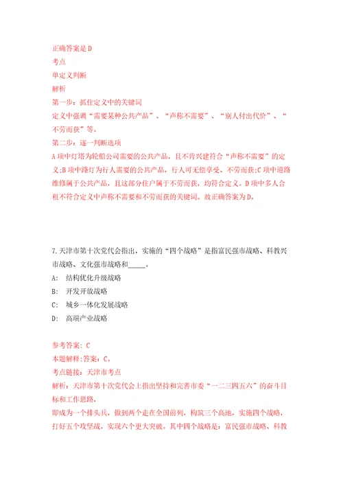 广东珠海高新区建管中心招考聘用合同制职员4人同步测试模拟卷含答案0