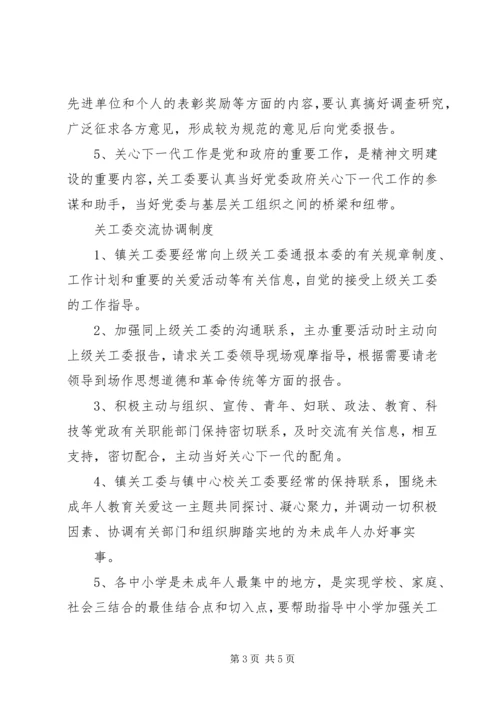 朱仙庄镇关工委规范化建设工作计划 (2).docx