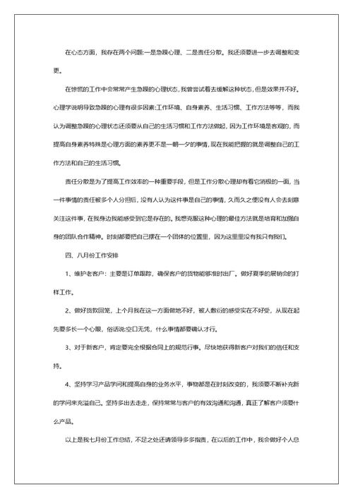 业务年终工作总结四篇