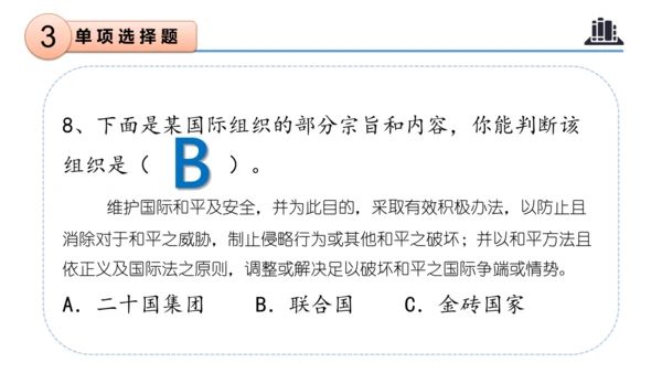 第四单元（复习课件）-六年级道德与法治下学期期末核心考点集训（统编版）