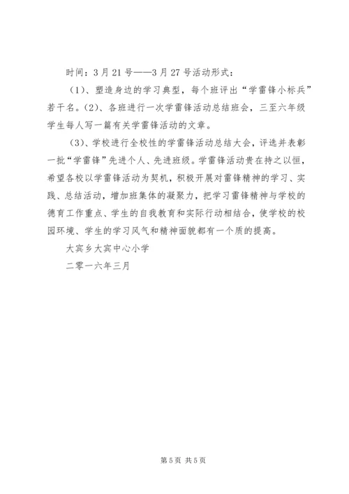 芹洋中心小学学雷锋活动方案专题 (4).docx