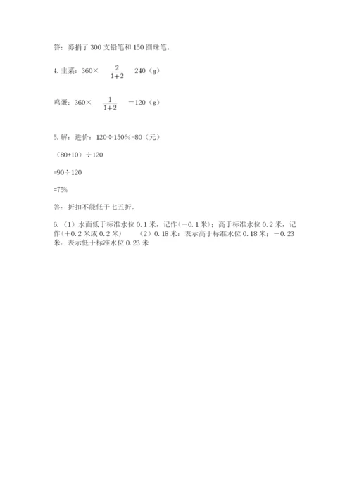 人教版六年级下册数学期末测试卷（模拟题）word版.docx