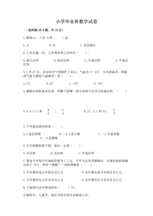 小学毕业班数学试卷及参考答案（实用）.docx