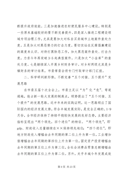 市委学习贯彻十七届四中全会精神动员大会讲话.docx