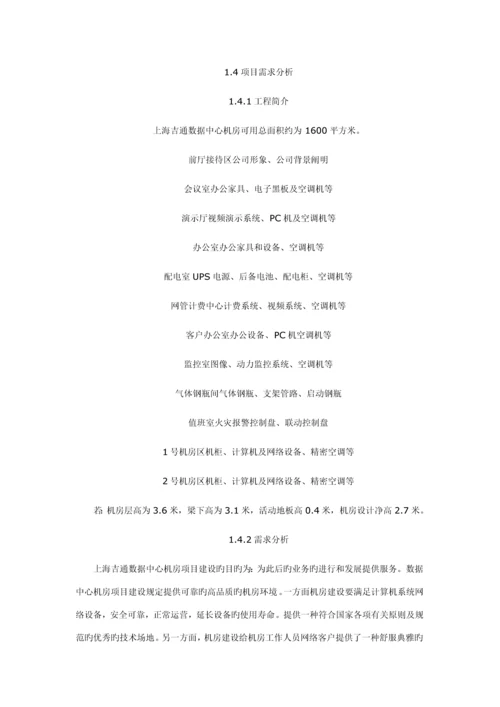 IDC机房关键工程设计专题方案.docx