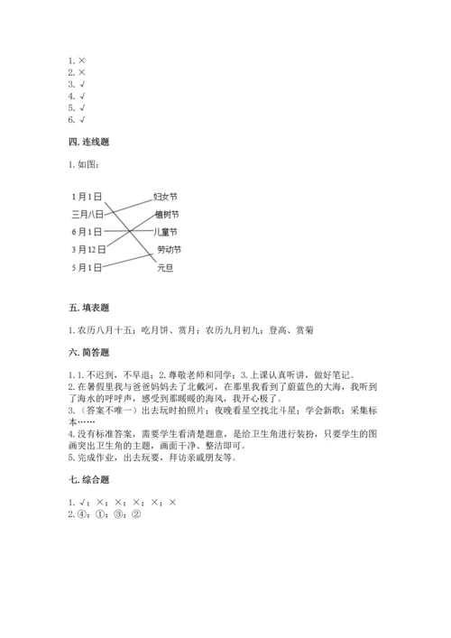 部编版小学二年级上册道德与法治期中测试卷及答案（网校专用）.docx