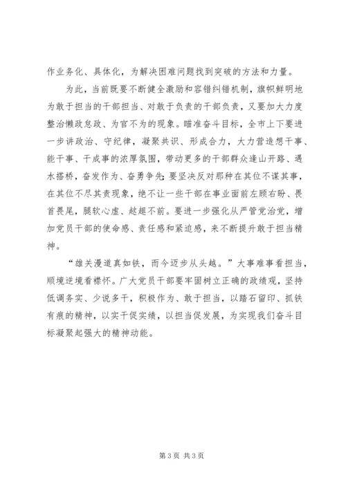学习XX市第五次党代会精神心得体会：瞄准目标敢担当.docx