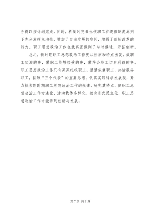 关于创新思想政治工作方式方法的研究.docx