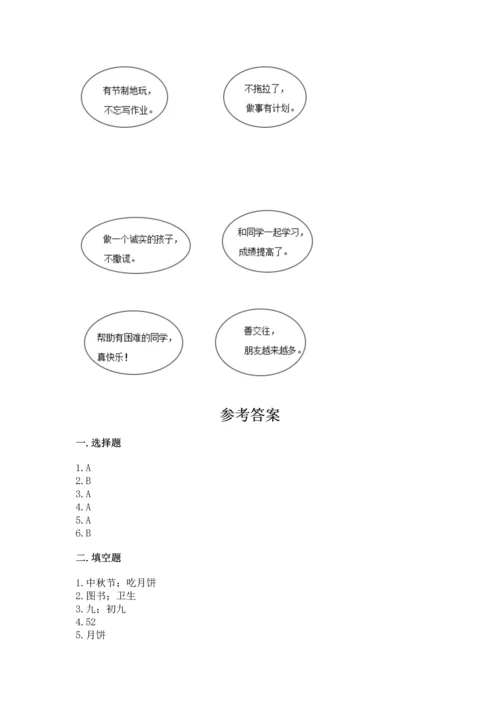 新部编版二年级上册道德与法治期中测试卷（网校专用）.docx