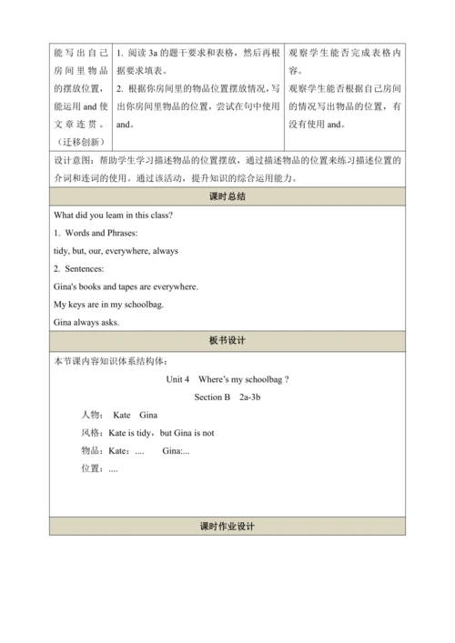 第四课时（Section B 2a-3b）教学设计    Unit 4 Where’s my sch