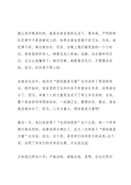 初中生军训心得笔记范本5篇.docx