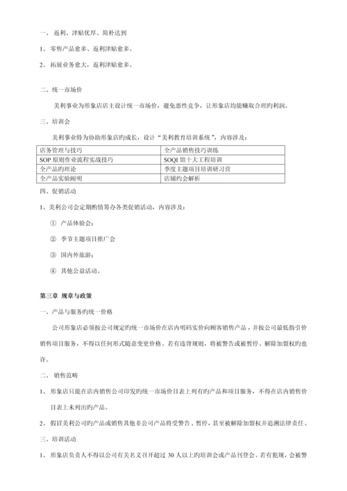 形象店加盟管理专题方案.docx