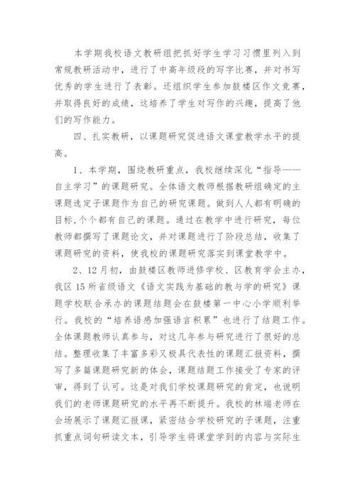 优秀语文教研组工作总结.docx