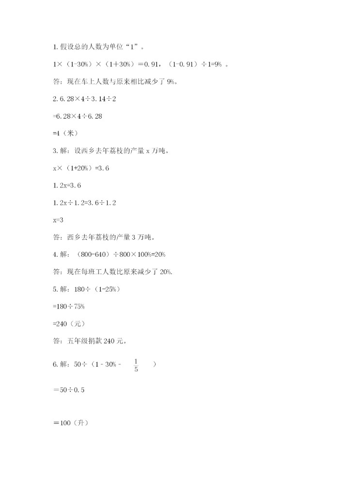 2022六年级上册数学期末考试试卷必考.docx