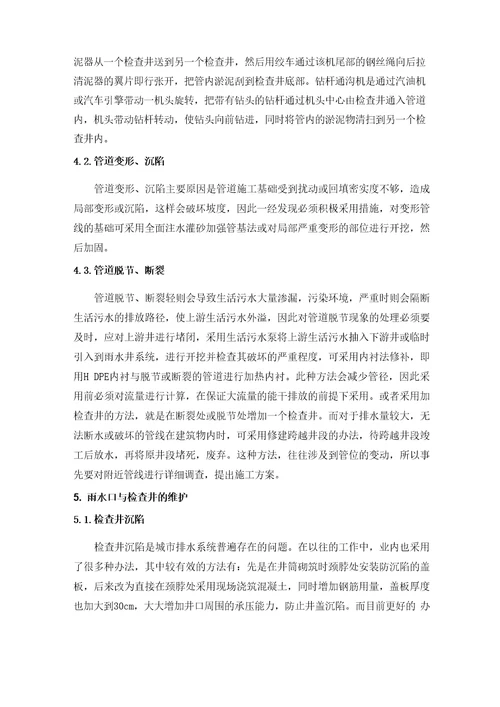 生活污水管网运营管理方案