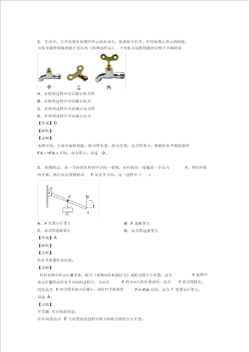 20202021中考物理压轴题之杠杆平衡条件的应用问题中考题型,突破提升